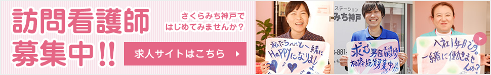 さくらみち神戸ではじめてみませんか?